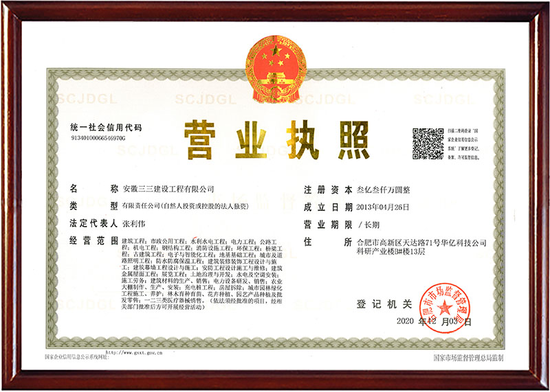 營(yíng)業(yè)執(zhí)照