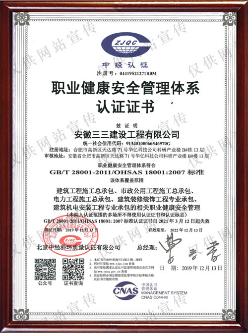 職業(yè)健康安全認(rèn)證（中文版）